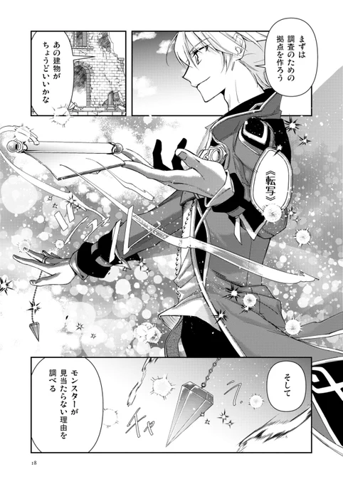 「辺境の錬金術師」29話②
本日配信です!

領地候補探しでルストたちが見つけたものは…?

▼カドコミ
https://t.co/kzs08IbJVQ 