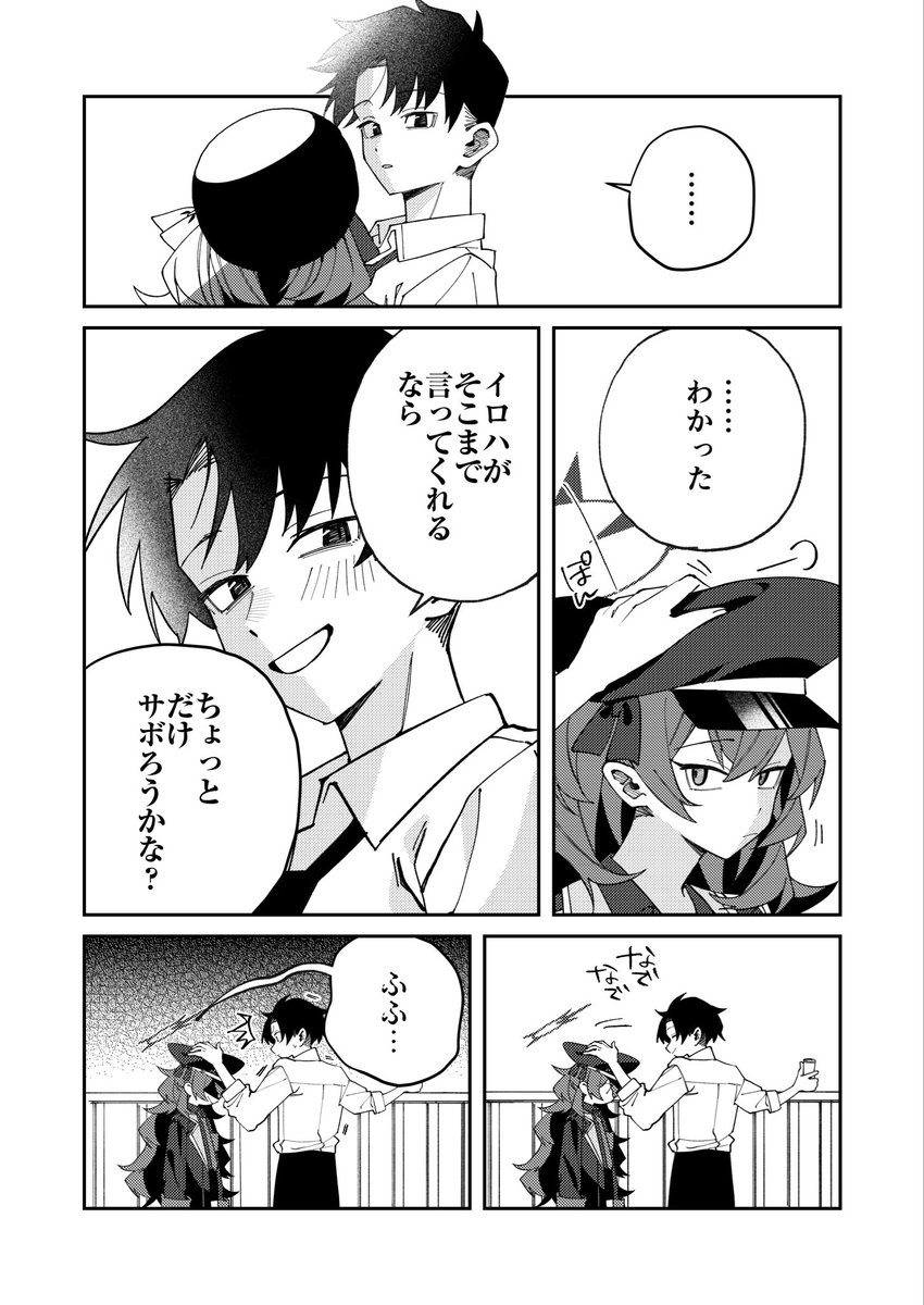 棗イロハと先生の漫画(3/3) 