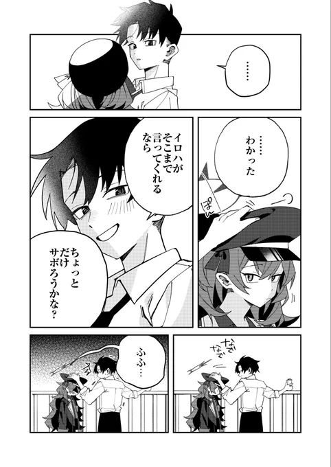 棗イロハと先生の漫画(3/3) 