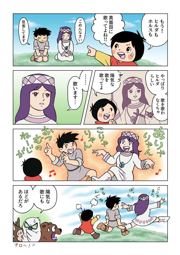 ヒルダに自分好みの歌を歌ってもらいたい、マウニのマンガ(2)です。
これは前回の続きです。
前回のマンガはリプ欄にて。
#ホルスの大冒険 