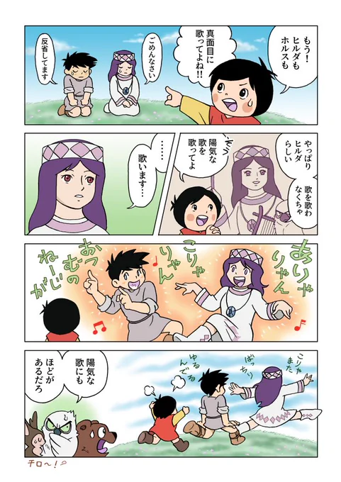 ヒルダに自分好みの歌を歌ってもらいたい、マウニのマンガ(2)です。
これは前回の続きです。
前回のマンガはリプ欄にて。
#ホルスの大冒険 