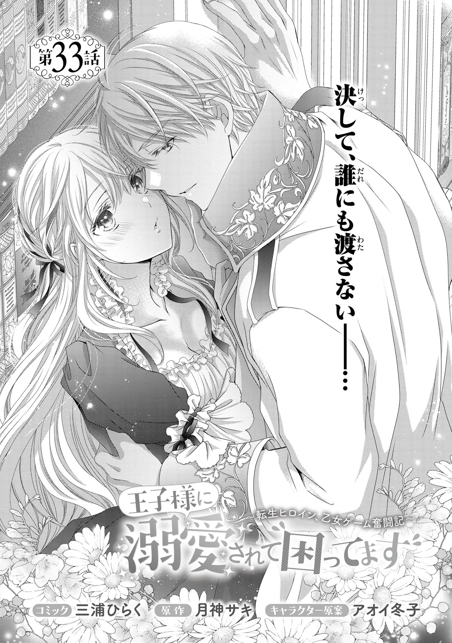 王子様に溺愛されて困ってます 7 王子様に溺愛されて困ってます～転生ヒロイン、乙女ゲーム奮闘記