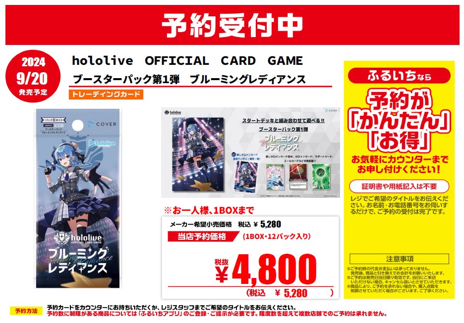 トレカ予約情報 9/20発売予定 hololive OFFICIAL