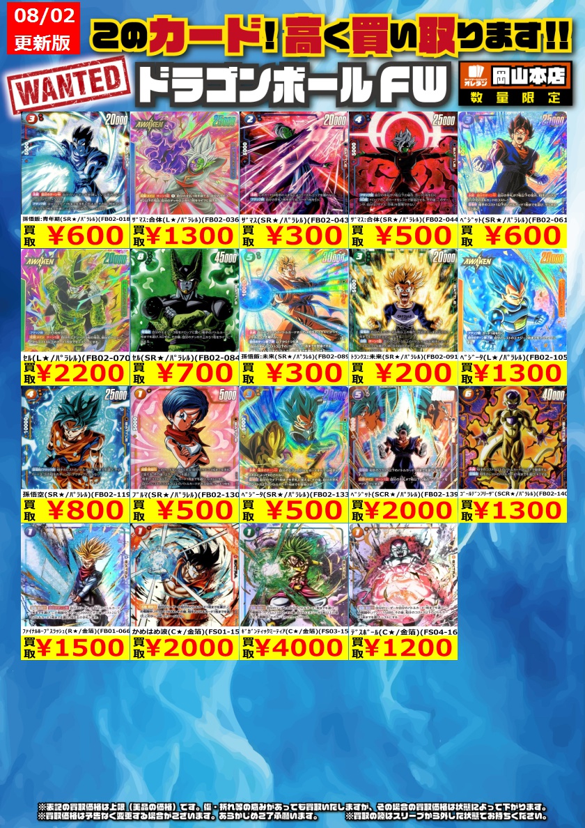 ドラゴンボールフュージョンワールド 買取情報】 告知価格はカードの