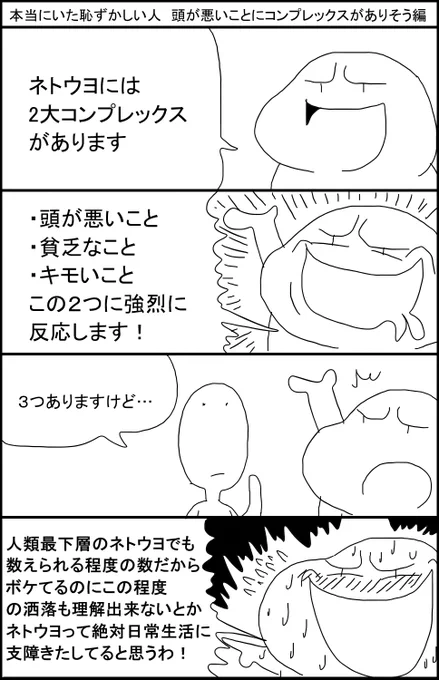 本当にいた恥ずかしい人 頭が悪いことにコンプレックスがありそう編 