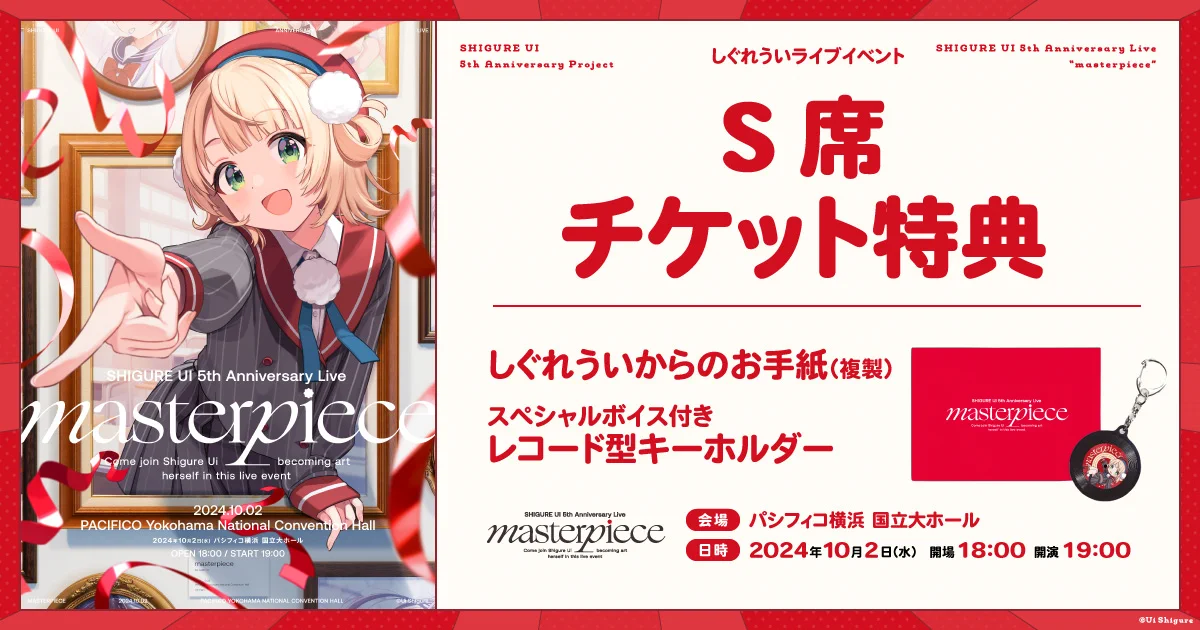 しぐれうい公式info on X: 