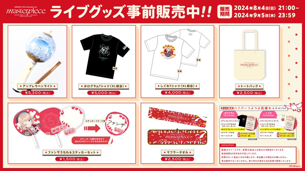 🎤#しぐれういリアルライブ #masterpiece】 ⋱📣本日より