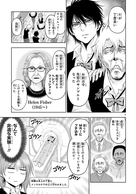 恋愛三年説のヘレン・フィッシャーさんの実験
失恋した人にクリティカルすぎる。 