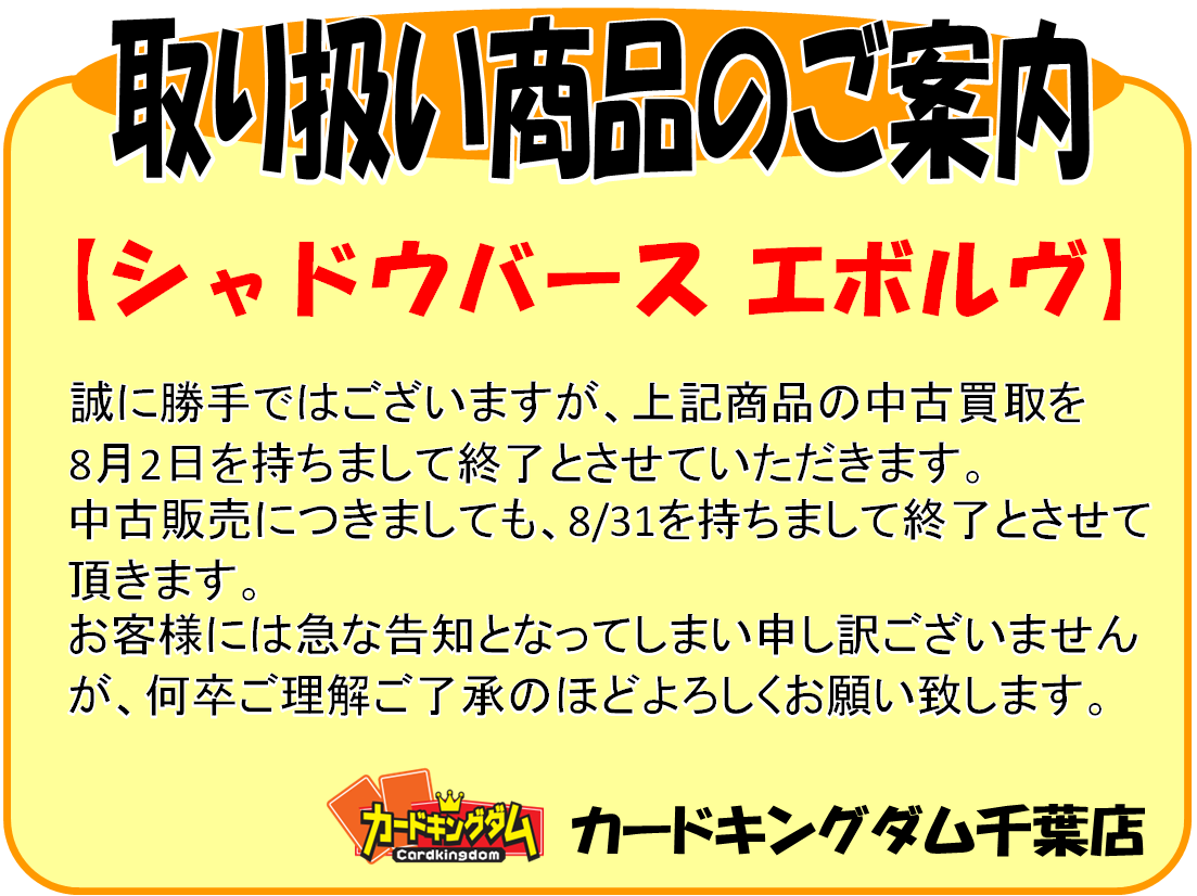 取り扱い終了のお知らせ】 「シャドウバースEVOLVE」 8月31日をもって