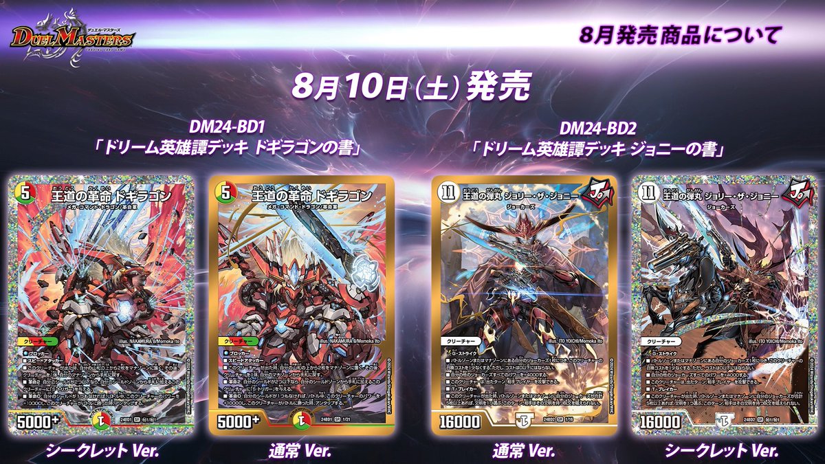 デュエル・マスターズ公式アカウント on X