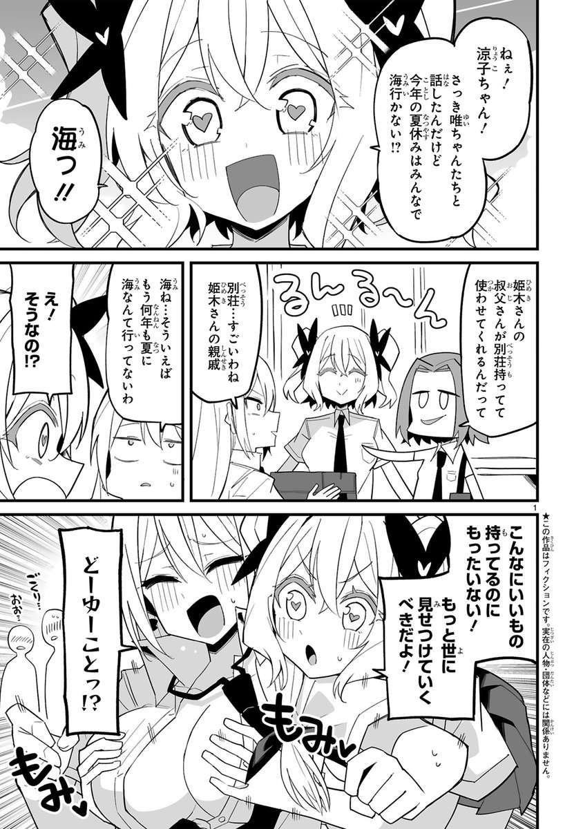 【★拡散希望・更新のお知らせ】
「委員長ですが不良になるほど恋してます!」

最新9話が更新されております!

今回から夏回!🎆🍧🌊🎐
放課後に水着を買いに行こうとする涼子と唯だが、ましろにそそのかされた正斗が同行することに…!?  

すぐ読める続きはこちらから↓
https://t.co/8DRlsc5hcs 