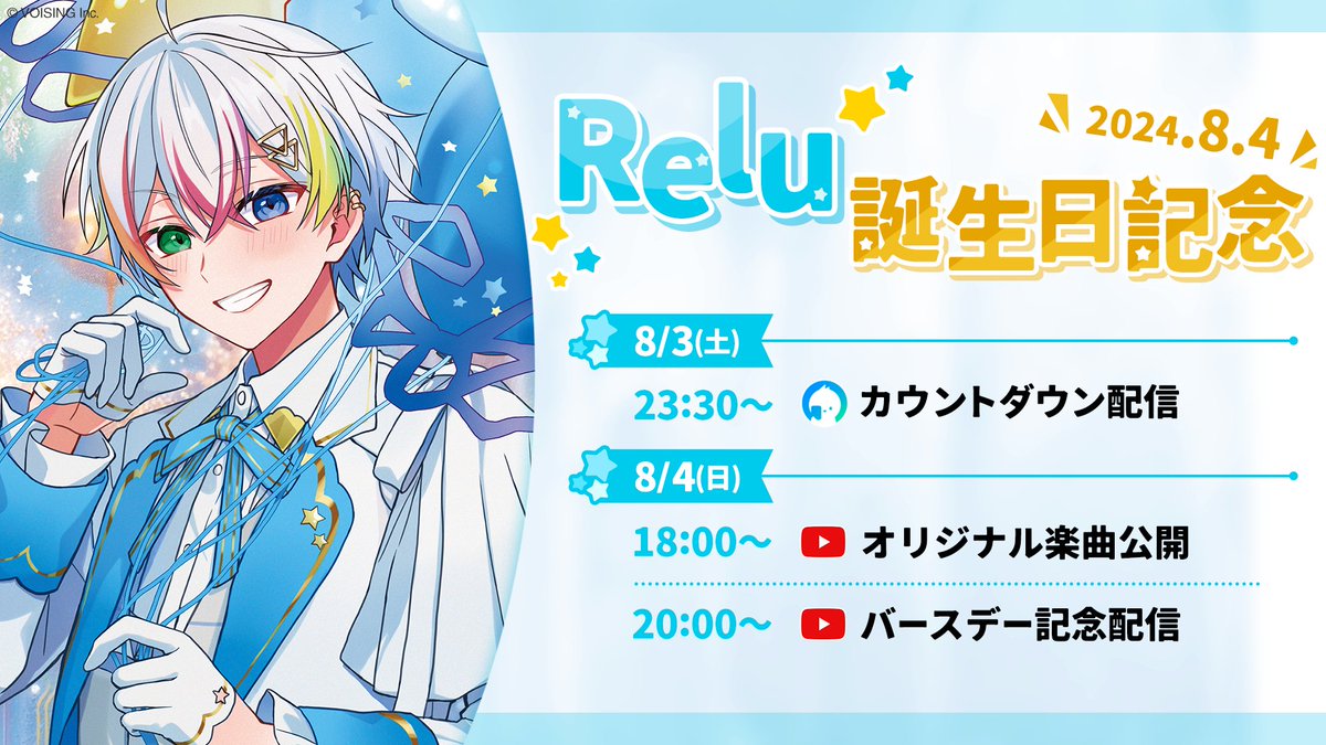 すたぽら　れる　2023生誕 れる誕生日グッズが発売開始されました～🎉🎉 全部見たけど自分的には