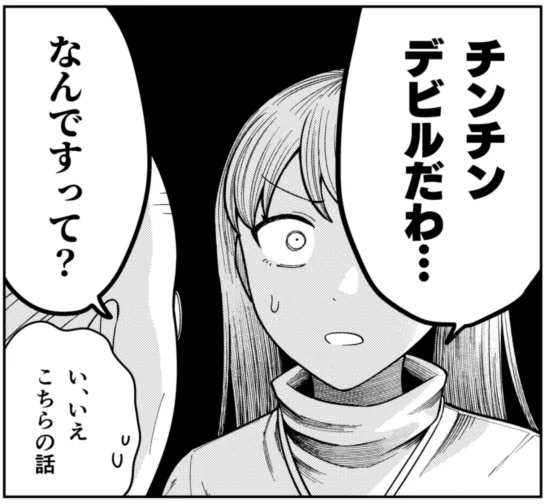 名前を呼んではならないあのモンスター(正気を疑われるため)
https://t.co/dNNm7U21y2

チンチンデビルを追え!元気に連載中! 読もう・ザ・チンチンデビル。
明日は更新日だぜっ! 更新されたら4話が無料で読めなくなるので…読むなら今がチャンス!
#チンチンデビルを追え 