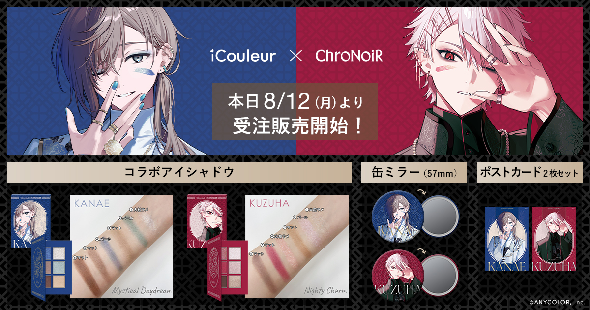 試してみた】ChroNoiR×iCouleur アイシャドウパレット iCouleur