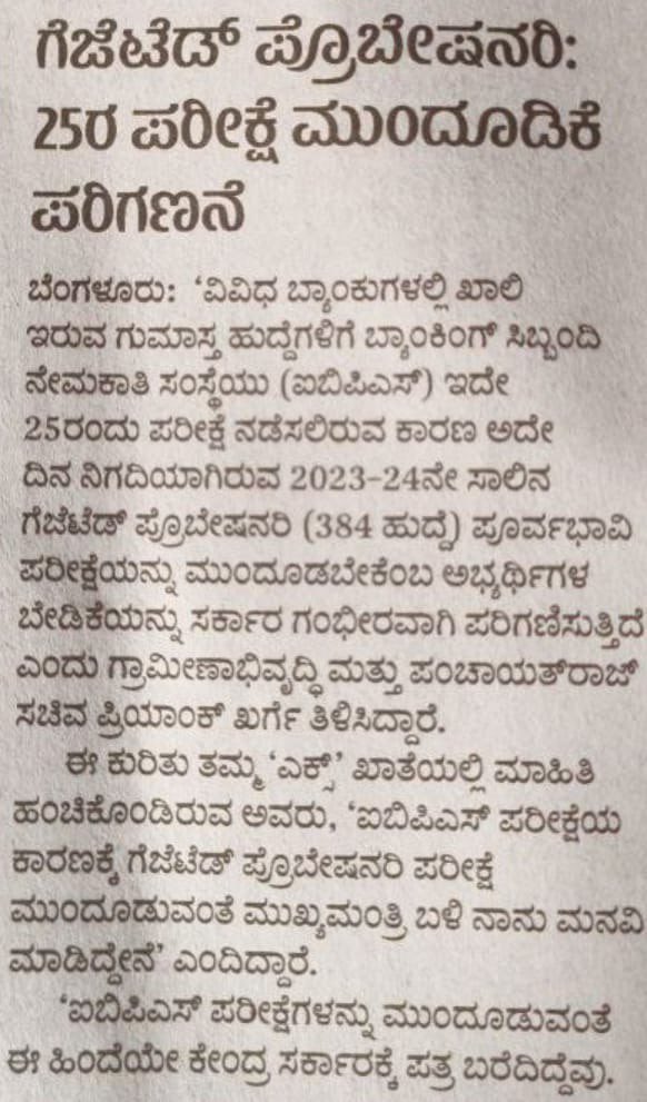 AKSSAofficial's tweet photo. #KPSC #Kannada #ibps ಸತತ ಹೋರಾಟದಿಂದ ಕೇಂದ್ರ ಸರ್ಕಾರದ ಬ್ಯಾಂಕಿಂಗ್ ಪರೀಕ್ಷೆಗಳಲ್ಲಿ (IBPS ) ಕನ್ನಡದಲ್ಲಿ ಪರೀಕ್ಷೆ ಬರೆಯಲು ಅವಕಾಶ ಸಿಕ್ಕಿದೆ ಈ ಅವಕಾಶವನ್ನು ತಪ್ಪಿಸಲು ಕೆಪಿಎಸ್ಸಿ ಪ್ರಯತ್ನ ಪಟ್ಟರೆ ಮುಂದಿನ ದಿನಗಳಲ್ಲಿ ಕನ್ನಡಿಗರ ಆಕ್ರೋಶ ಪ್ರತಿಭಟನೆ ಮೂಲಕ ವ್ಯಕ್ತವಾಗುತ್ತದೆ. @secretarykpsc @siddaramaiah @CMofKarnataka https://t.co/IE9sZUG52R
