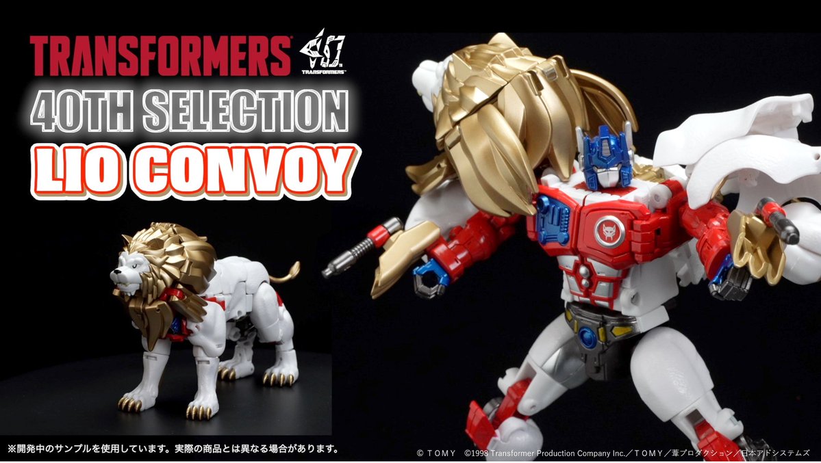 本日予約開始！/ 40TH SELECTION ライオコンボイの商品PVを公開