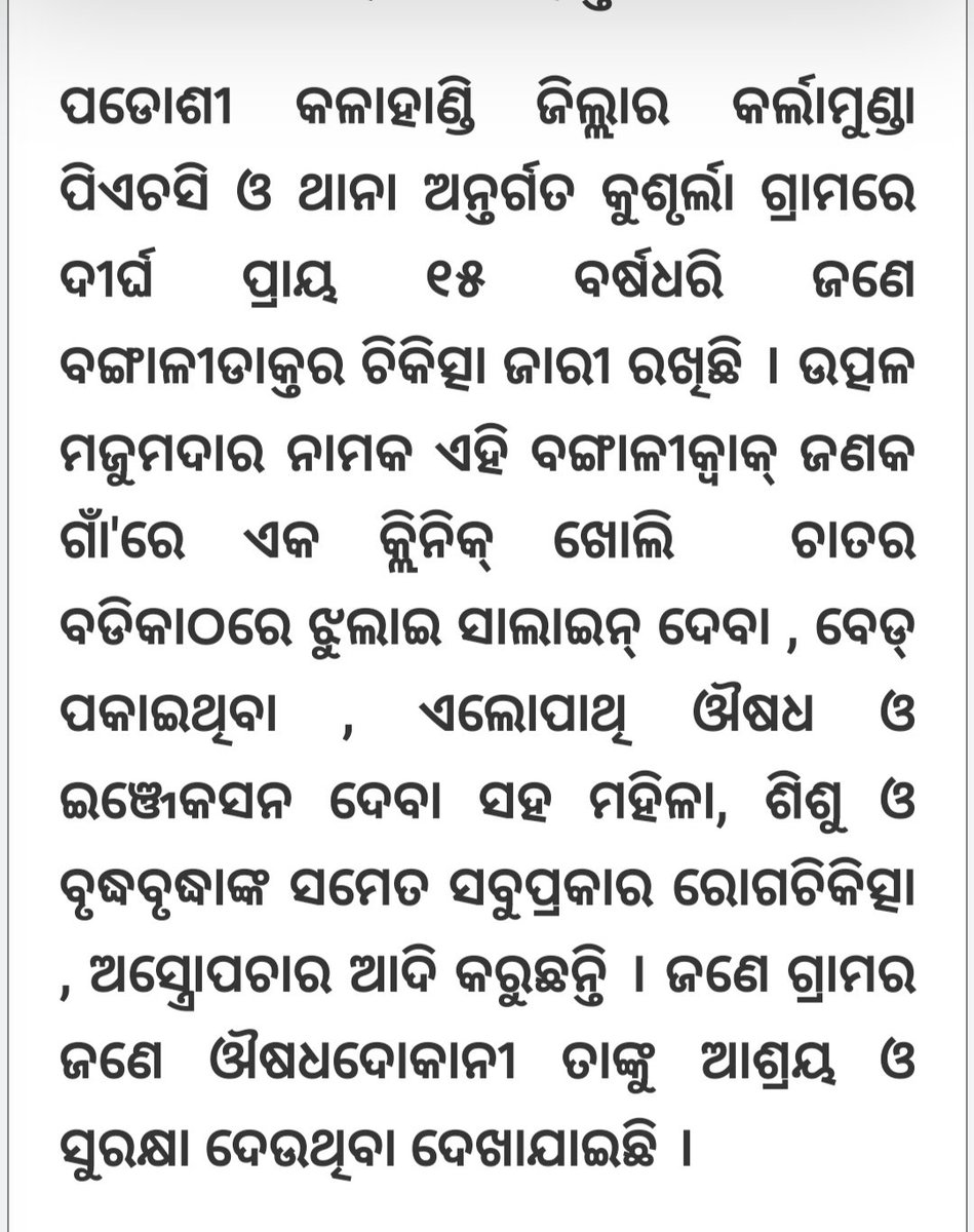 ObpaOdisha's tweet photo. @DmKalahandi @spkalahandi @HealthKalahandi 
Madam/sir,
Pls look into this matter &amp; take necessary action against the Quack &amp; save the human life. 
https://t.co/mApj4xyw8C https://t.co/PI2GiGqmNj