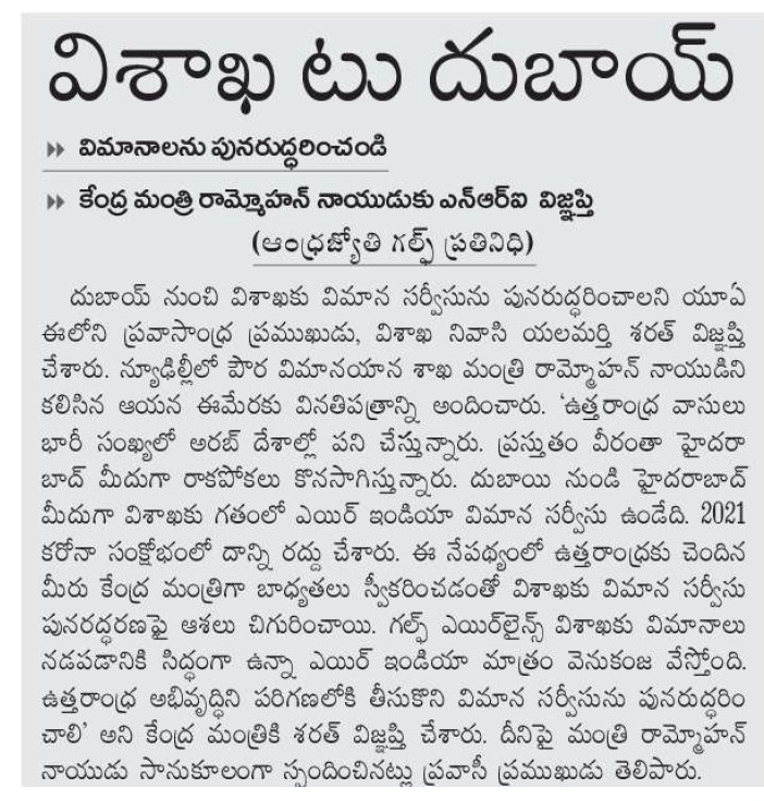 UttarandhraNow's tweet photo. #APNRI association asks central minister @RamMNK to start #Vizag - #Dubai non stop flight connectivity. #UANow https://t.co/XypyDIwGF6