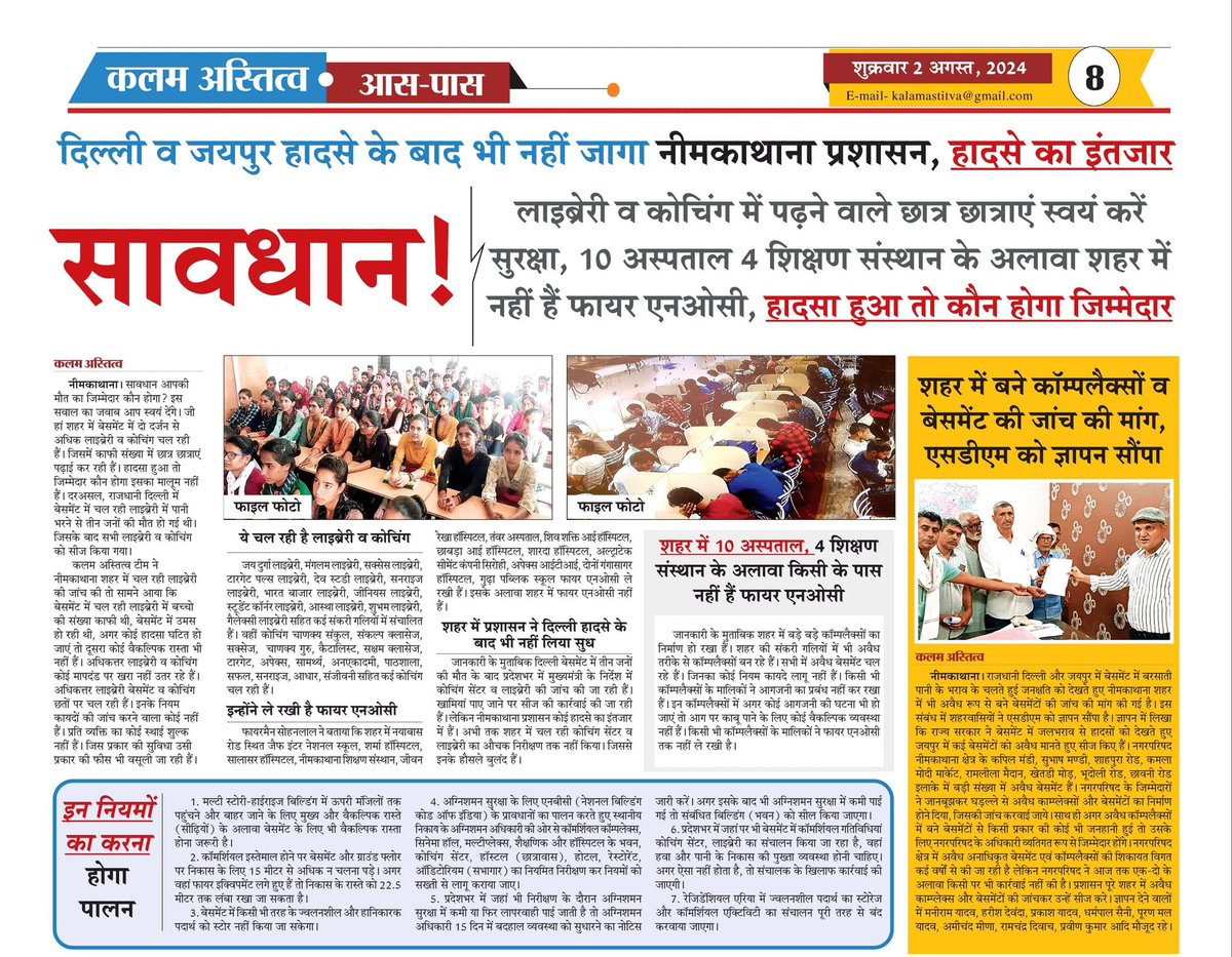 सावधान!......सावधान!.......सावधान!
<a href="/DmNeemKaThana/">District Collector & Magistrate, Neem Ka Thana</a> <a href="/ULB_NeemKaThana/">नगरपालिका नीमकाथाना</a> <a href="/RajCMO/">CMO Rajasthan</a> <a href="/Rajsthanikaka/">राजस्थानी काका 💪🙏</a> <a href="/RakeshKhandela/">राकेश खण्डेला (𝐑𝐚𝐤𝐞𝐬𝐡 𝐊𝐡𝐚𝐧𝐝𝐞𝐥𝐚)</a>