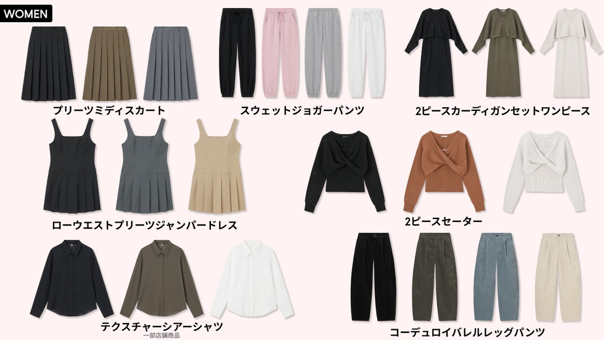 GU（ジーユー） on X