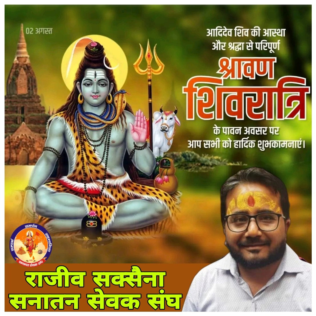 आप सभी सनातनियों को श्रावण मास की शिवतेरस की अनन्त बधाइयाँ एवं हार्दिक शुभकामनाएँ!!🕉️!! 
महादेव🔱का आशीर्वाद सदैव बना रहे। 
हर हर महादेव🙏