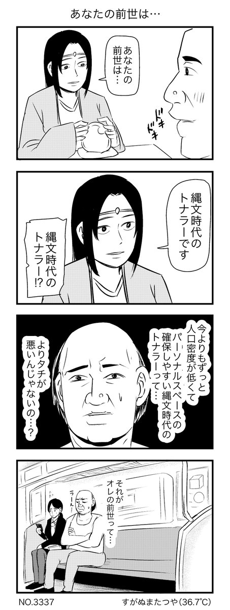あなたの前世は… 