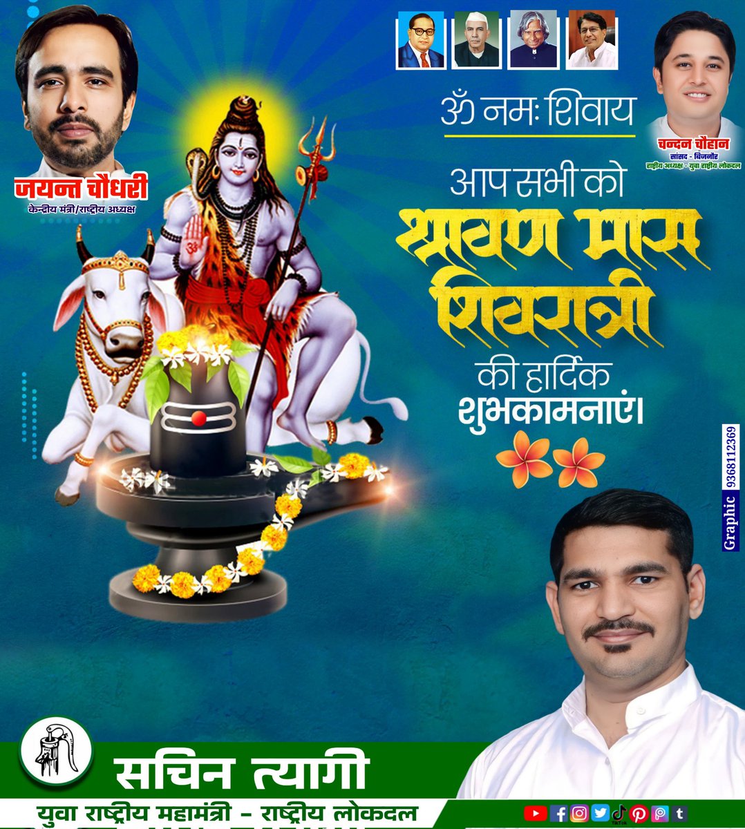 हर हर महादेव 🙏🙏 जय शिव शंकर 🙏🙏
Sachin Tyagi - Rashtriya Lok Dal
राष्ट्रीय महामंत्री युवा 
<a href="/RLDparty/">Rashtriya Lok Dal</a>