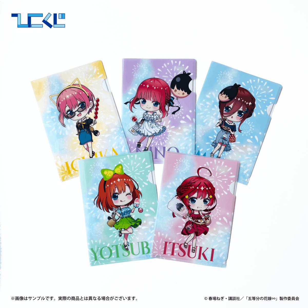 ?取扱店舗公開中／ ?2024年8月31日発売? ひこくじ「五等分の花嫁 