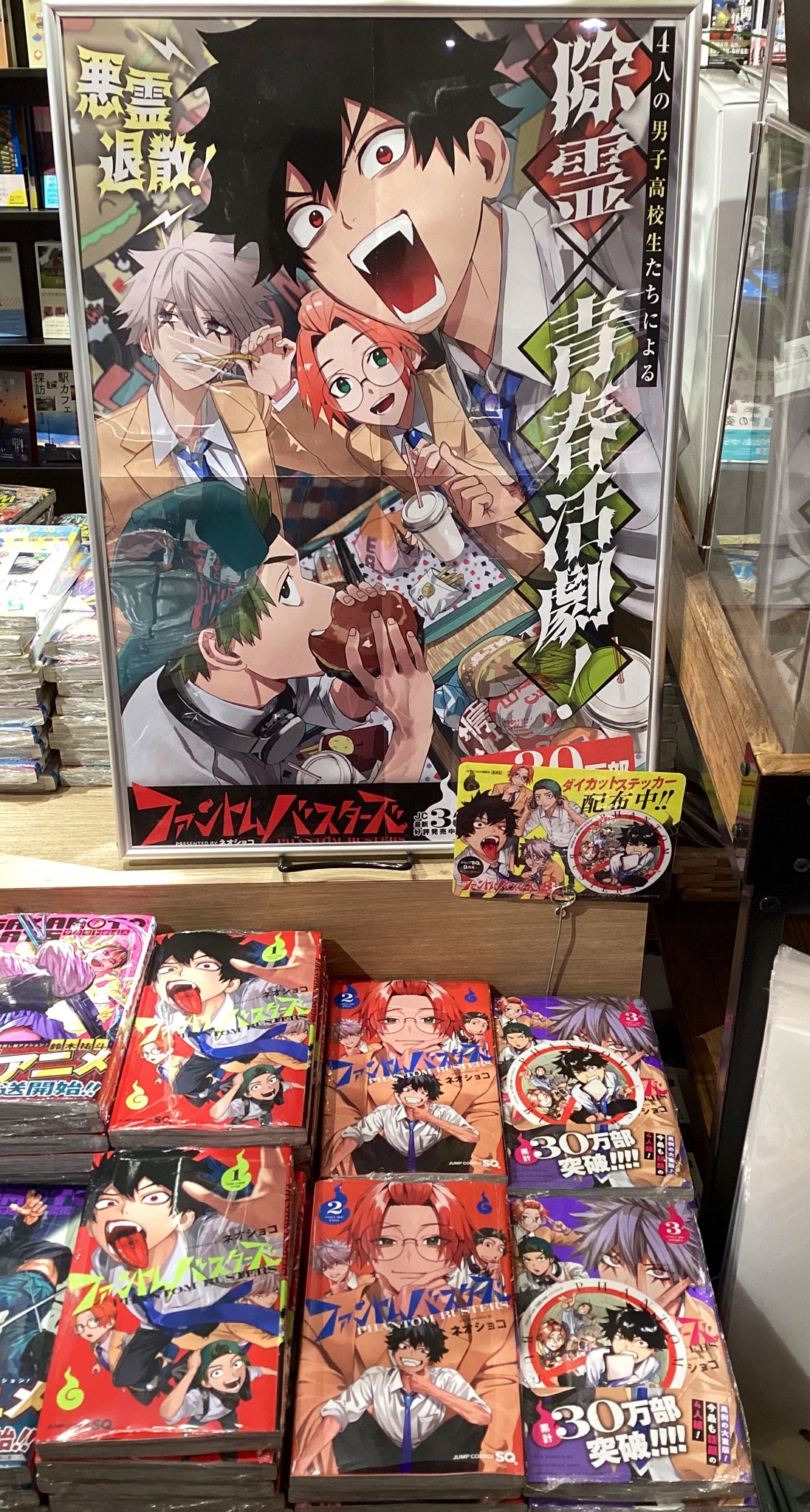 ファントムバスターズセット　ネオショコ　ステッカー　イラストカード　喜久屋書店 ファントムバスターズセット ネオショコ ステッカー イラストカード