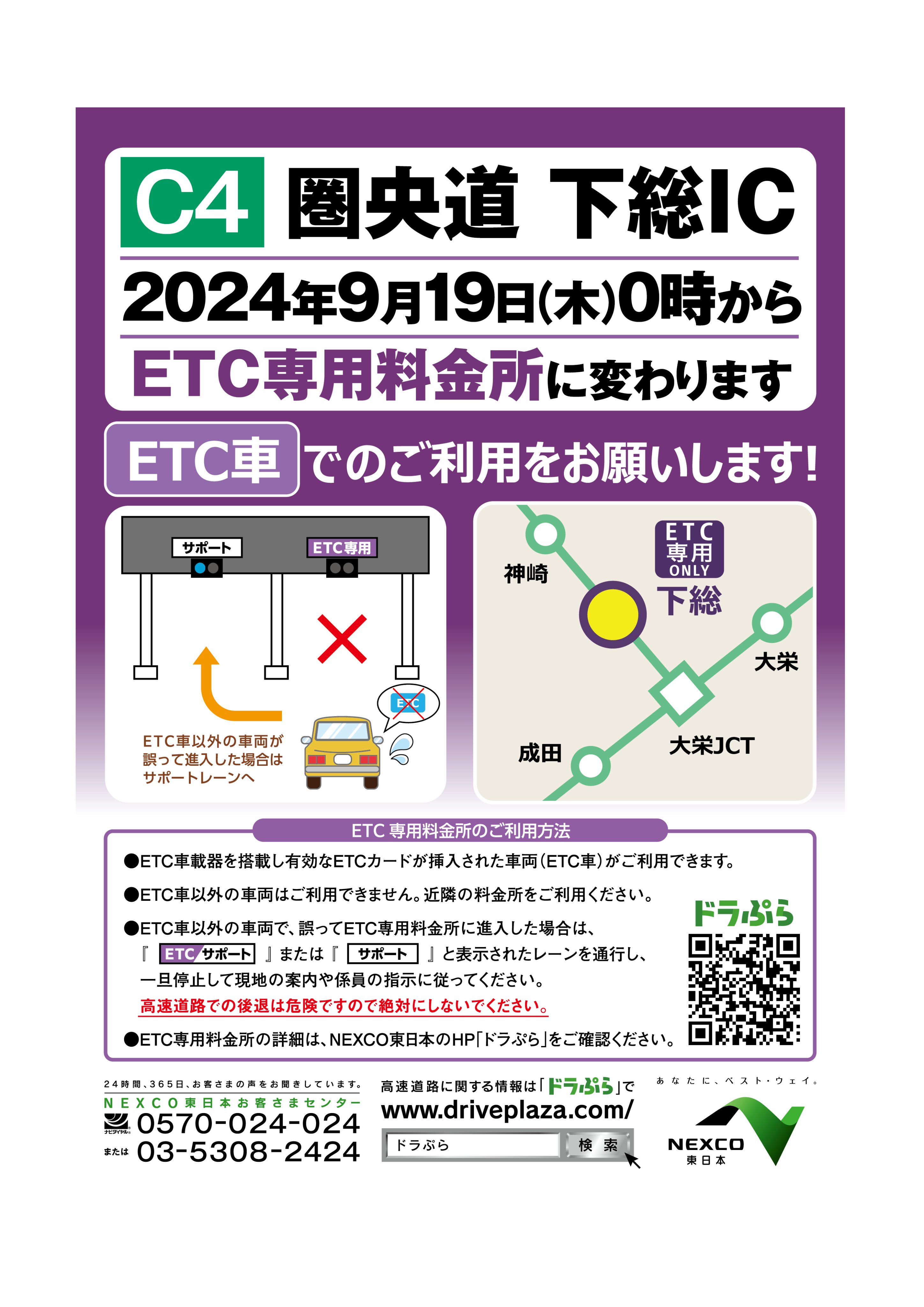 NEXCO東日本（関東） on X: 