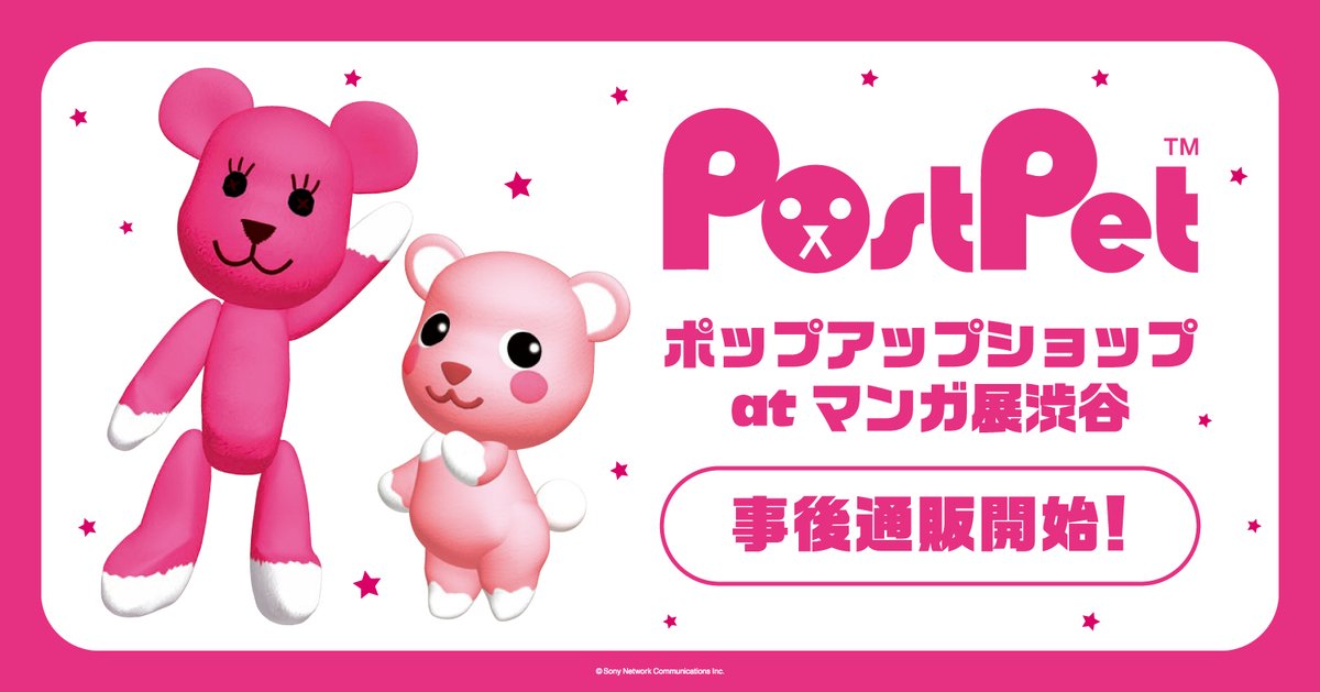 ポストペットモモM 第1世代試作品超希少