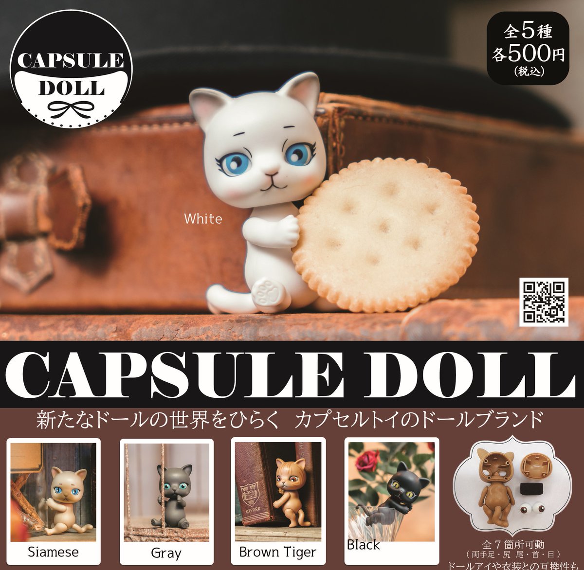CAPSULE_DOLL's tweet photo. 【お知らせ】
「CAPSULE DOLL VOL.2」ならびに再販となります「CAPSULE DOLL VOL.1」ですが、今月下旬より順次発売となります。
発売日付近には、また販売店舗の一覧を掲載予定です。
ぜひ本アカウントをフォローのうえ、お迎えのご準備と共にお待ちくださいませ。
#カプセルドール #CAPSULE_DOLL https://t.co/AL5dOerUVe