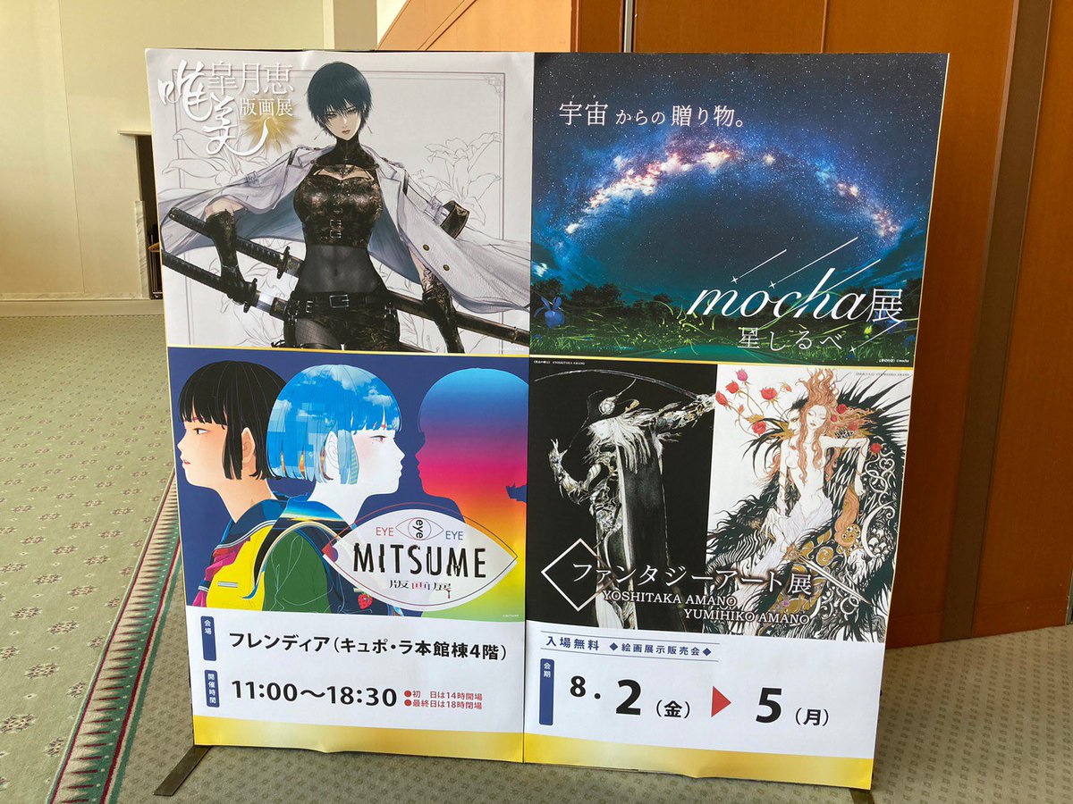 公式】mocha展 (@mocha_artvivant) / X
