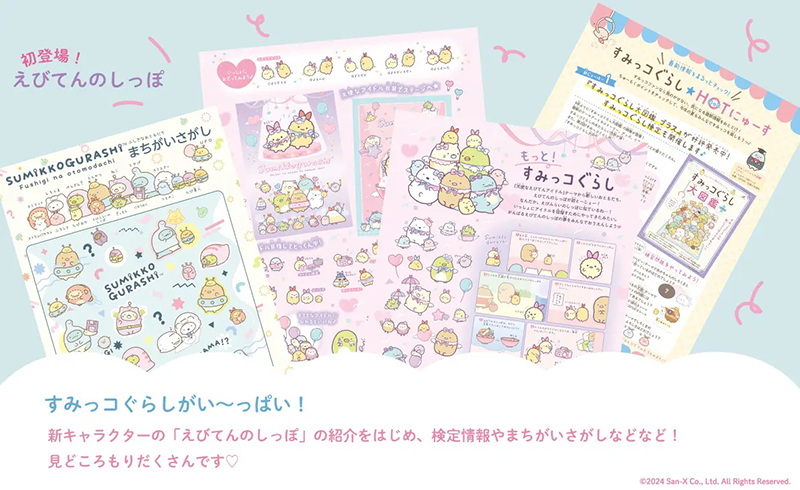 『ねーねー』8-9月号は夏休み超キャラ祭り号です♪

スペシャル付録のポケットポーチをはじめ、新テーマの「天使なえびてんアイドル」や、まちがいさがし、占いやとじこみ付録など、すみからすみまですみっコぐらしが盛りだくさんの1冊です✨

詳しくはこちら▷https://t.co/Dsc6q0DLn6
#すみっコ情報 