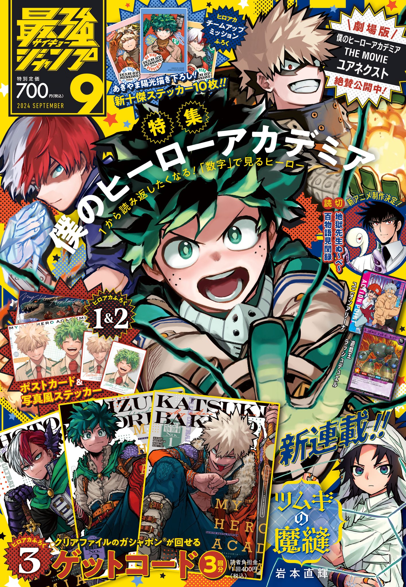 最強ジャンプ編集部 a X: 