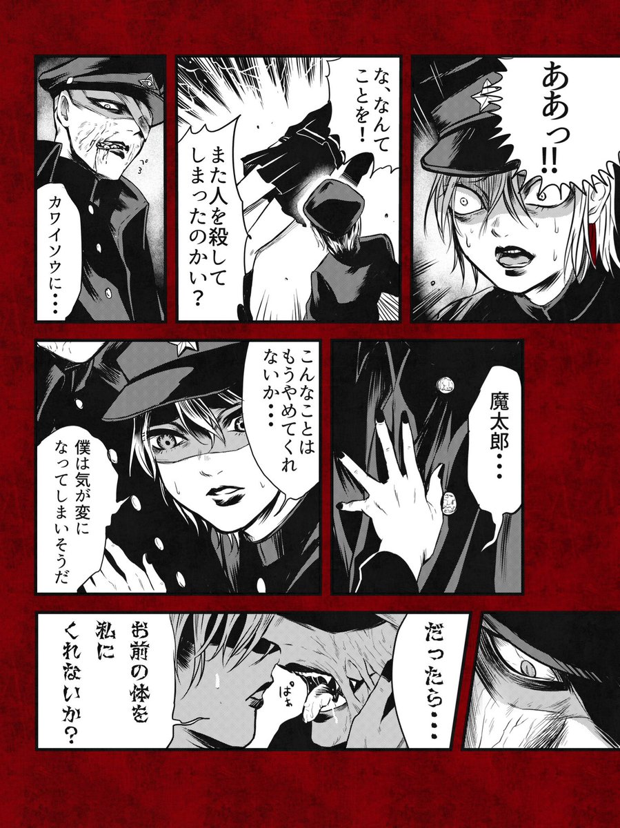 ★魔太郎★(2/2) 