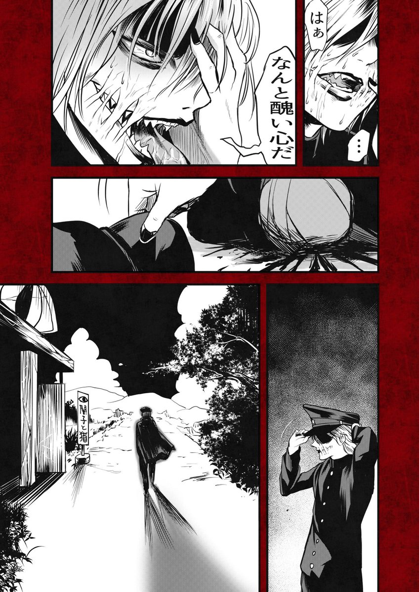 ★魔太郎★(2/2) 
