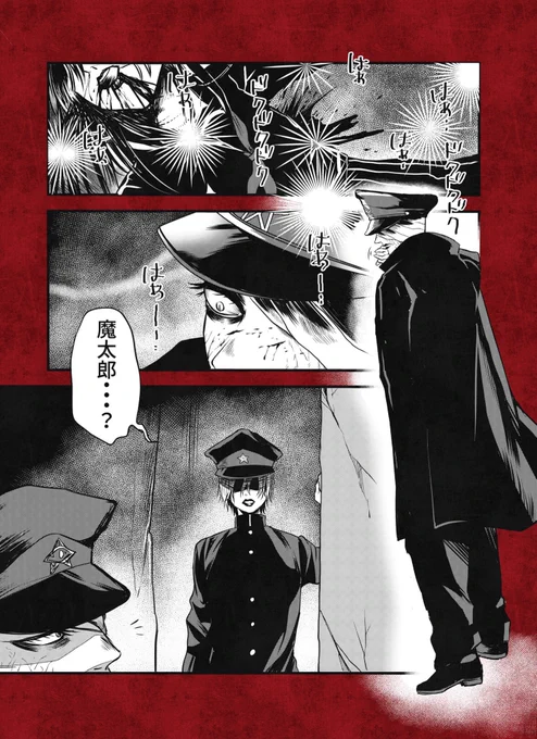 ★魔太郎★(2/2) 