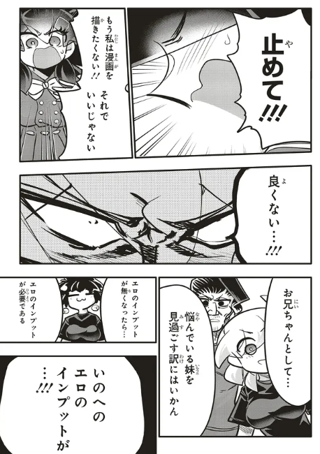 兄の描くウェロ漫画が好きな妹が兄のパソコンを盗み見してしまう話5/5 