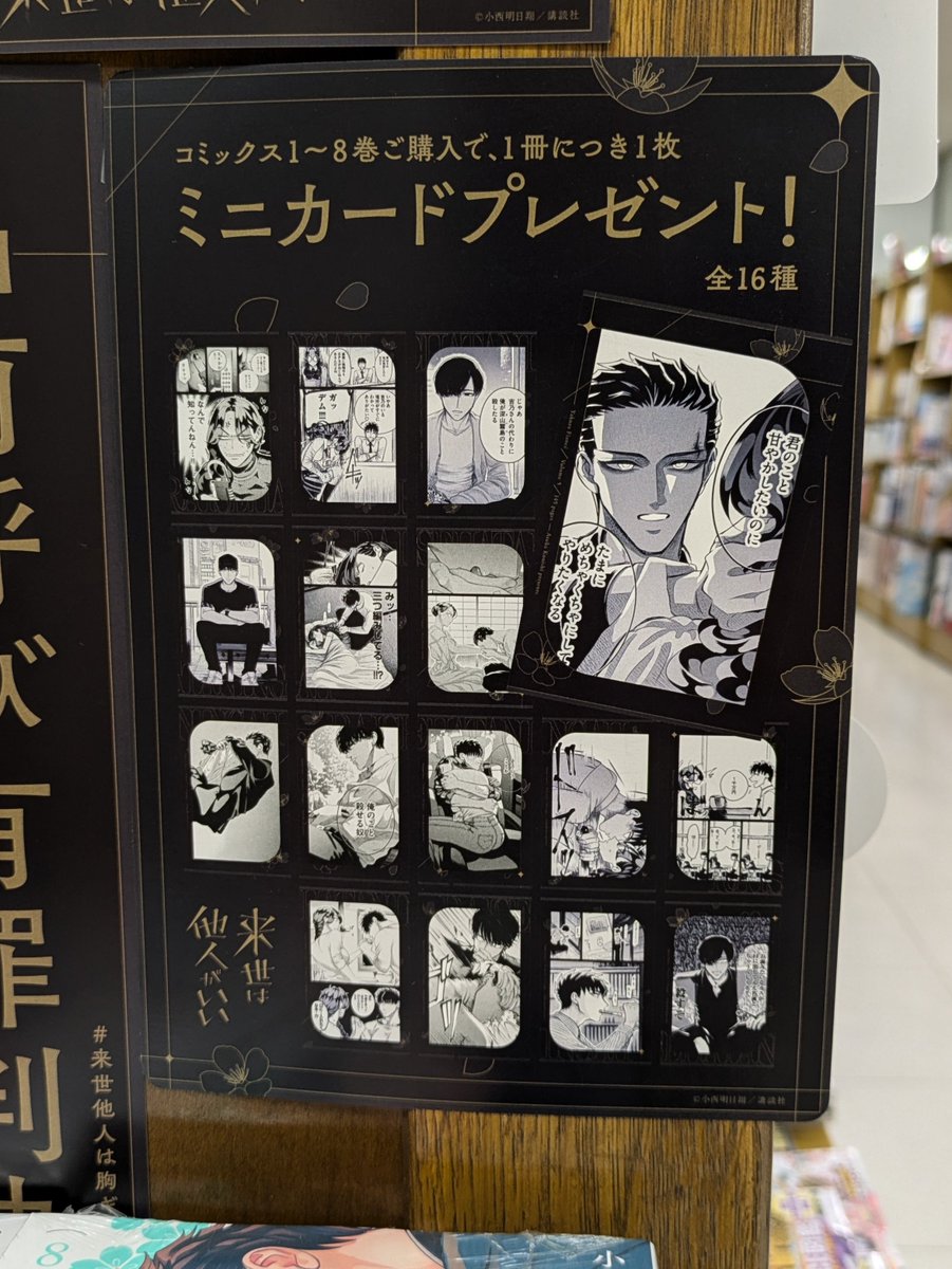 8Fコミック】『#来世は他人がいい 胸ギュンラブコメフェア』（講談社