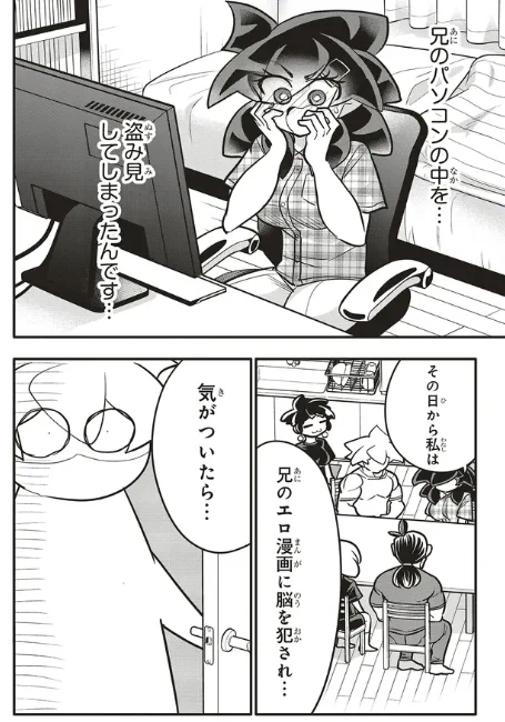 兄の描くウェロ漫画が好きな妹が兄のパソコンを盗み見してしまう話1/5 