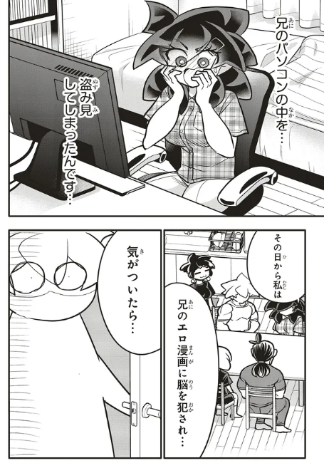 兄の描くウェロ漫画が好きな妹が兄のパソコンを盗み見してしまう話2/5 