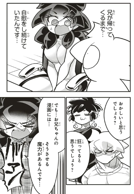 兄の描くウェロ漫画が好きな妹が兄のパソコンを盗み見してしまう話2/5 
