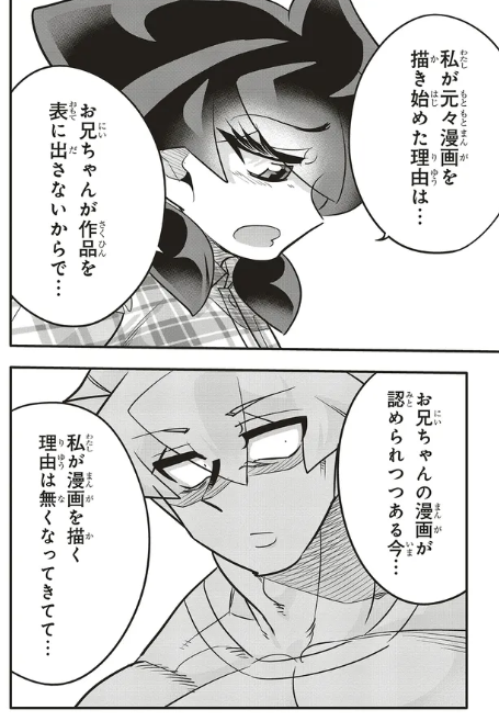 兄の描くウェロ漫画が好きな妹が兄のパソコンを盗み見してしまう話3/5 