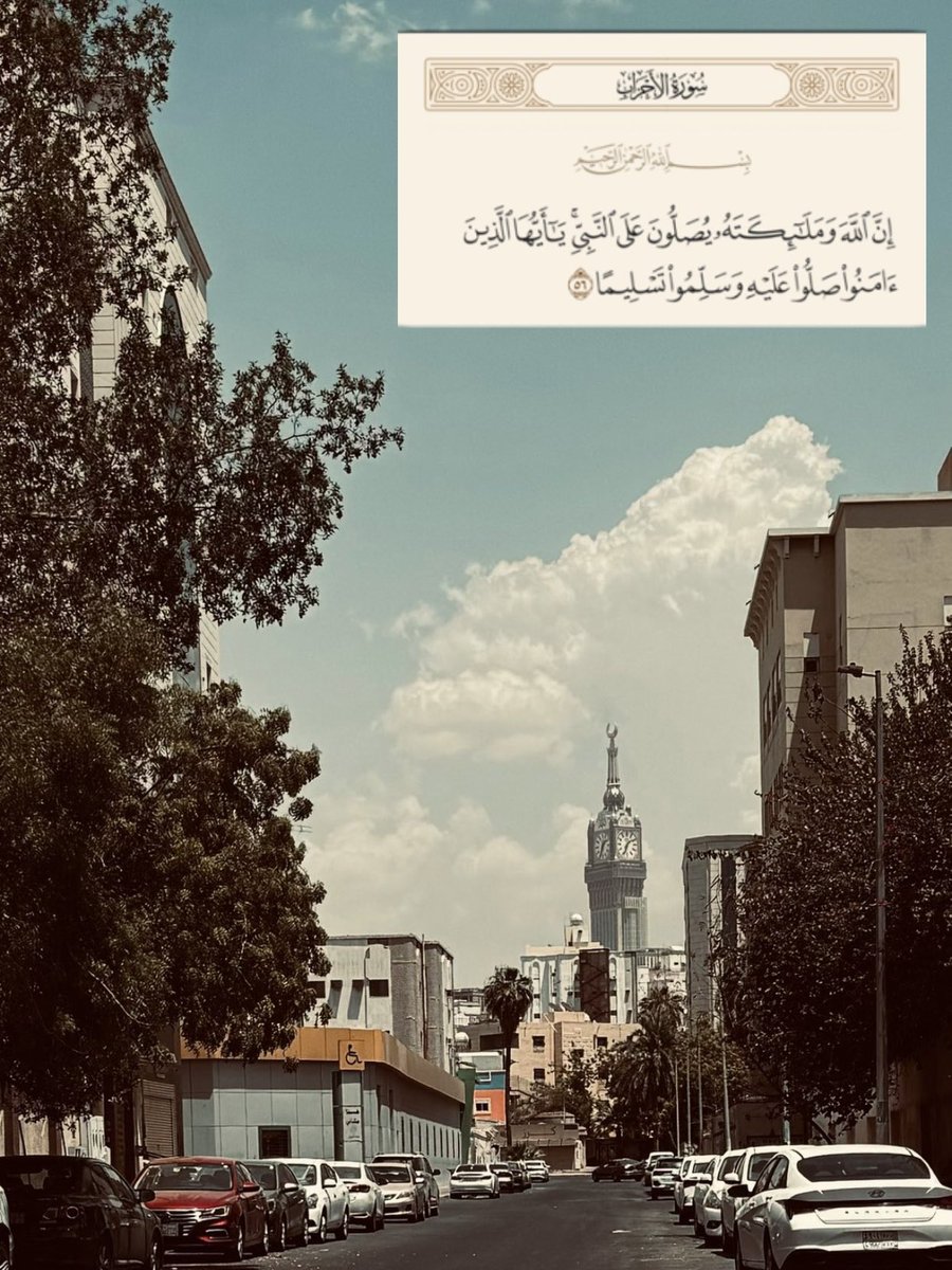 اللهم صَلِّ وسلم علَى نبينا مُحمد ﷺ  .

#يوم_Iلجمعه