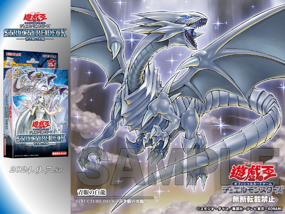 ストラクチャーデッキ 青き眼の光臨6個セット　白き乙女　25th 青き眼の祈り 遊戯王OCGデュエルモンスターズ STRUCTURE DECK - 青き眼の光臨