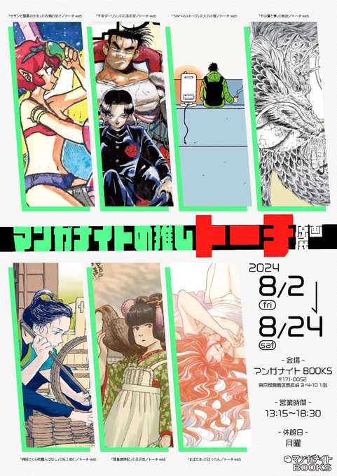 ⋱トークイベント明日開催!⋰

マンガナイトさんでトーチ編集部のトークイベントが開催されます!
編集長の中川と副編集長の中山が登壇します。これまでのトーチについて語りつつ、皆さんからのご質問にもお答えします🗣️

🕖日時:8月3日(土)19:00〜21:00
✍️お申し込み:https://t.co/PgGOM0oDXb 