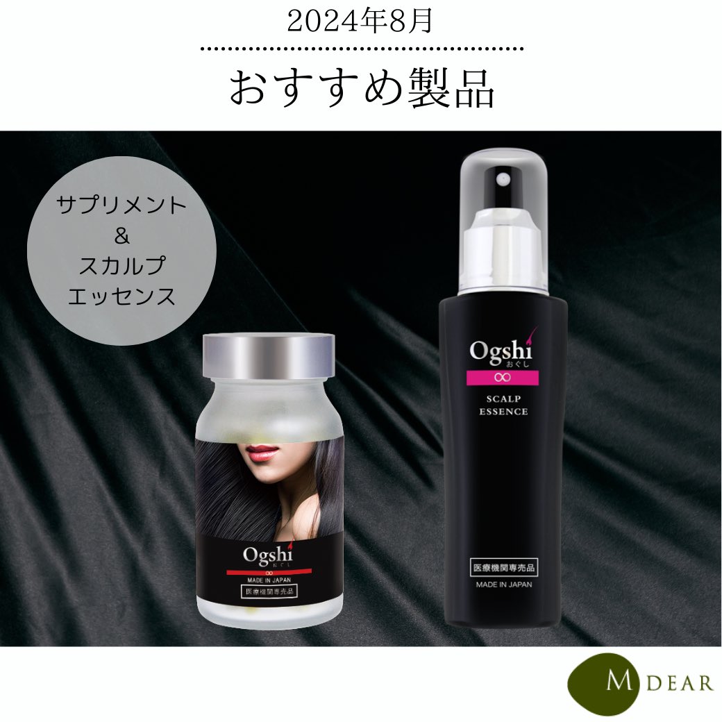 Ogshi おぐし スカルプエッセンス 2本セット オグシ 【公式通販】