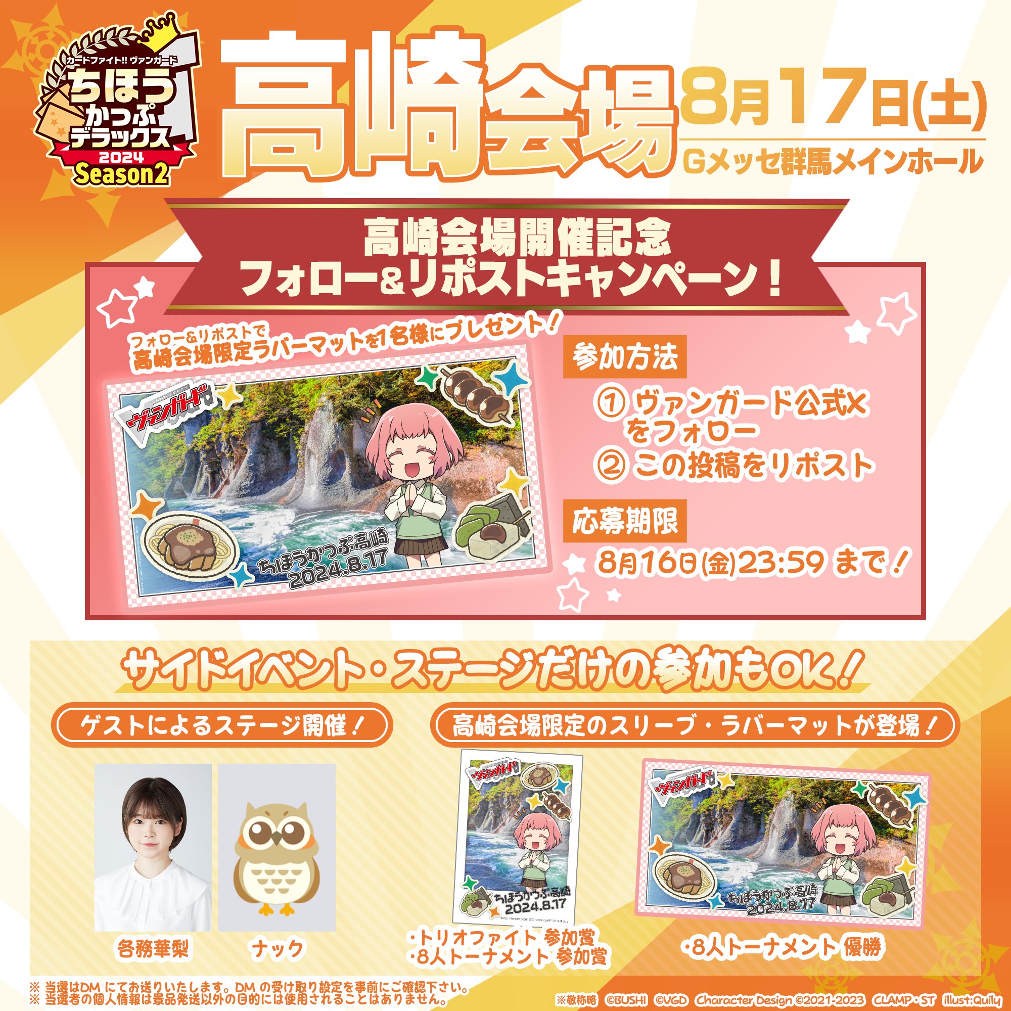 ヴァンガード ちほうカップ高崎　プレイマット カードファイト!! ヴァンガード公式 on X: 