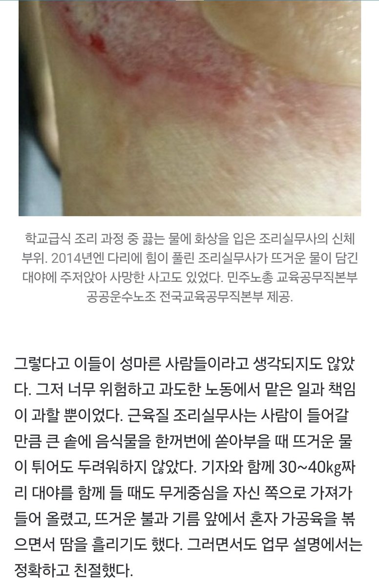 lig_ht_7's tweet photo. https://t.co/tmz28FsDas

댓글 부탁드립니다.
조리실무사는 대표적인 여초고 오랜 기간 산재가 인정받기 어려웠던 직종입니다. 다리에 힘이 풀려 세제에 빠져 그대로 사망한 사례에서 출발한 기사입니다.
개개인을 탓하는 댓글이 많습니다. 다들 한마디씩 응원과 관심을 주십시오. https://t.co/MEv9Q6Hhsu